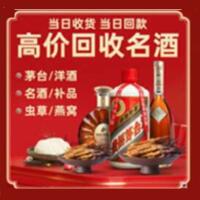 吴川烟酒回收:茅台酒,酒瓶,洋酒,名酒,冬虫夏草,老酒,吴川跃国烟酒经营部